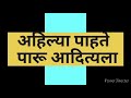 बसता बांधण्याच्या कार्यक्रमांमध्ये फुटलं आदित्य पारूचं भांड paaru serial पारू मालिका