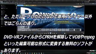 地デジとCPRM解除