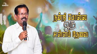 WORSHIP SONG : நன்றி சொல்ல ஒரு உள்ளம் தேவை ||  PAS. N. SELVAKUMAR