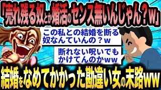 【2ch面白いスレ総集編】第374弾！激イタ婚活女子5選総集編〈作業用〉〈安眠用〉【ゆっくり解説】