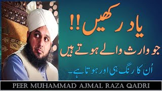 Peer Ajmal Raza Qadri New Short Clip  2021| Jo Waris Walay Hotay Hain Unka Rang ki Or Hota Hay |
