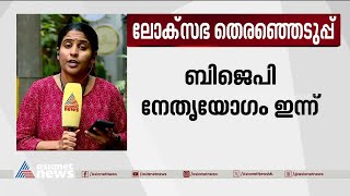 തെരഞ്ഞെടുപ്പ് ചൂടിൽ കർണാടക; ഇനി നീക്കങ്ങൾ എന്തൊക്കെ?; ചർച്ചകൾ സജീവമാക്കി മുന്നണികൾ | Karnataka