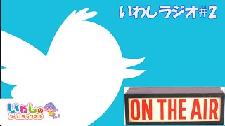 【いわしラジオ#2】エレストのクリスタル配布少ないんじゃないか問題について