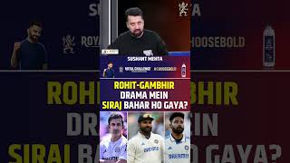 ROHIT SHARMA, GAUTAM GAMBHIR KE DRAMA MEIN SIRAJ BAHAR HO GAYA? #rohitsharma #gautamgambhir