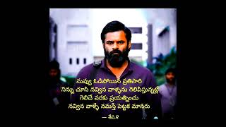 గెలిచే వరకు ప్రయత్నించుTelugu quotes #shorts