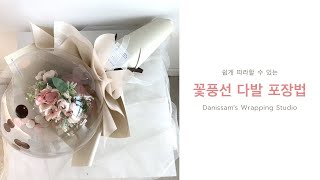 따라하기 쉬운 꽃풍선 꽃다발 포장법 (How to wrap the flower balloon)