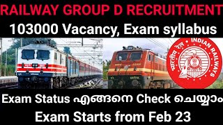 ഇതാ വന്നു, 103000 Vacancy INDIAN RAILWAY Exam status എങ്ങനെ Check ചെയ്യാം, Exam Syllabus