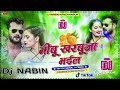 Nibu Kharbuja Bhail 2 _ Khesari Lal Yadav _ Edm Drop Mix Bhojpuri Dj Nabin kanchanpur