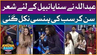 Abdullah Poetry For Nabil Shahzad | Dr Madiha | Mj Ahsan | Khush Raho Pakistan Season 9
