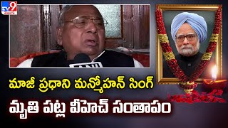 మాజీ ప్రధాని మన్మోహన్ సింగ్ మృతి పట్ల వీహెచ్ సంతాపం | V Hanumantha Rao Condolences to Manmohan Singh