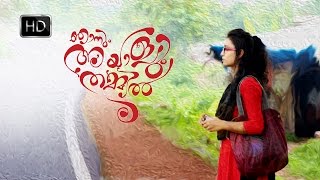 ഞാനും അയാളും തമ്മില്‍ /Njanum Ayalum Thammil Malayalam Short Film HD 1080p with English Subtitles