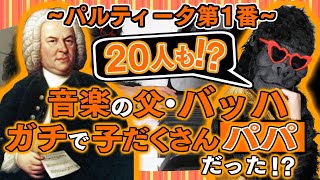 【弾いてみた♪】ゴリラが奏でるバッハ【パルティータ 第1番 プレリュード】Classic Gorilla Show J. S. Bach - Partita No. 1