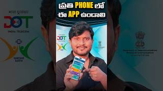 ఈ App మీ Phone లో ఉండాలి || #besttechintelugu #app #usefulapps #sancharsaathi  #techshorts #tech