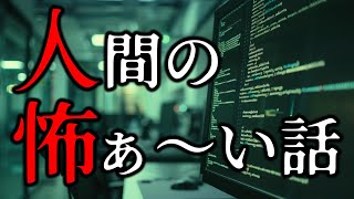 【怪談朗読】人間の怖い話(人怖)ヒトコワつめあわせ 睡眠用・作業用BGM 9話 びびっとな