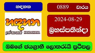 Handahana 0889 2024.08.29 හදහන ලොතරැයි ප්‍රතිඵල Lottery Result NLB Sri Lanka