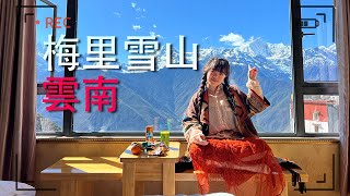 「雲南篇」「粵語」梅里雪山，神山下的徒步之旅，雨崩神瀑與冰湖｜德欽｜旅行VLOG