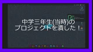 【PC-FREEDOMが潰した】学生開発 PlasmaLinuxの紹介 -2 #PlasmLinux #Linux #PC_FREEDOM #openyellowos