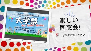 人生大学祭2023展示記録