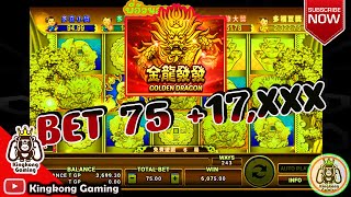 สล็อต สล็อตแตกง่าย สล็อตxo Slotxo  เกมส์ GOLDEN DRAGON Kingkongxo กด2ครั้ง เบต75 ได้ 17,XXX แตกมะ?