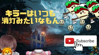 【DBD】こんなに不人気イベントがあっただろうか…。アーカイブだけは終わらせたい。【Dead by Daylight】【デッドバイデイライト】