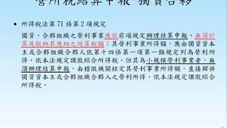 財政部北區國稅局新竹分局-報稅自己來~租稅e講堂