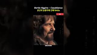 ⚡🎧 당신의 눈동자에 건배 Bertie Higgins - Casablanca 1942 카사블랑카 발매일 : 1982