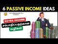 6 Passive Income Ideas | மாதத்திற்கு ₹ 50,000 முதல் ₹ 1 லட்சம் வரை சம்பாதிக்க உதவும்