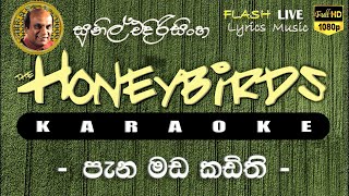 Pana Mada Kadithi Karaoke (Without Voice) පැන මඩ කඩිති කැරෝකේ