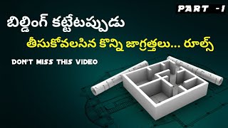 ఇంటి నిర్మాణం కోసం 10 ముఖ్యమైన విషయాలు ||10 Technical terms for construction site || in telugu w1||