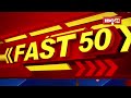 नौकरी लगाने के नाम पर ठगी महिला arrest। fast 50 watch the latest top 50 news of the day