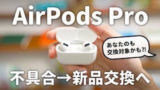 【損する前に見て！】2年使ったAirPods Proが新品で返ってきた話