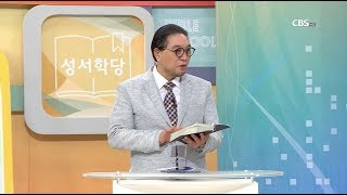 레위기 5강 - 이문식 목사 