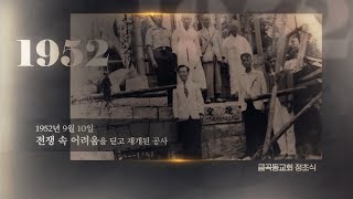 [홍보영상] 보국문화 '안동서부교회' 100년 기념영상