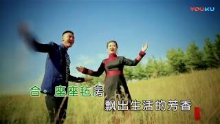 龙梅+张强【万里草原风】原版MV