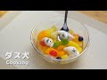 【ダス犬cooking01】ダス犬白玉ぽんちを作ってみよう！