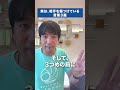 実は、相手を傷つけている言葉３選 shorts