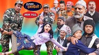 Halka Ramailo | हल्का रमाईलो | Episode 266 || 19 Jan  || 2025 || Balchhi Dhurbe || Nepali Comedy