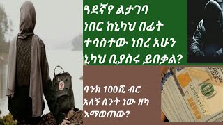 ፈትዋ=ጓደኛ ልታገባ ነበረ ግን ሳይገቡ በፊት ተሳስተው ነበረ አሁን ኒካሁ ይበቃል? በኡስታዝ አህመድ አደም || Sadat kmal Nejah media Elaf