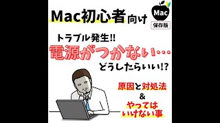 Macbook(Macbook)の電源つかない時の対処法　#Shorts