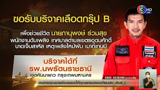 ญาติรับศพ'น้องมาย' เหยื่อไฟไหม้เมาท์เทนบีต้องยืมเงินนำศพออกจากรพ. - ขอรับบริจาคเลือดช่วยพนง.ดับเพลิง