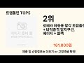 트램폴린 2024 트랜드 쿠팡로켓배송 추천 top 5