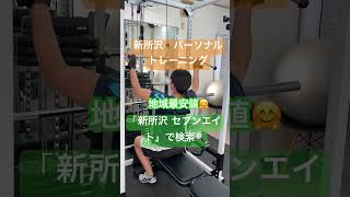 所沢　パーソナルトレーニングジム　地域最安値　安い