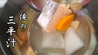 【三平汁】昆布茶で仕上げた三平汁✨️ 寒い日に温かいほっこり三平汁はいかがですか？