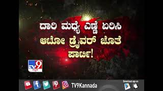 ಹೇಮಗಿರಿ ಏರಿ ಮೇಲೆ! Hemagiri murder case kadur taluk#tv9