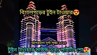 durga puja 2023 // বিশালগড় টুইন টাওয়ার / bishalgarh durga puja 2023 #durgapuja #agartaladurgapuja