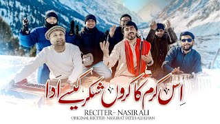 Is Karam Ka Karoon Shukar Kaise Ada | Nasir Ali | Qawwali  Ustad Nusrat Fateh Ali Khan 2024