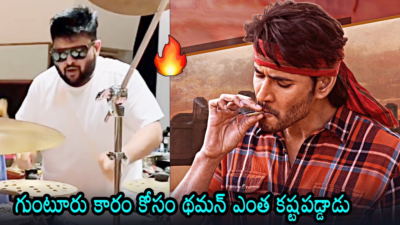 Guntur Kaaram - Highly Inflammable Mass Strike | Mahesh Babu | Thaman S ...