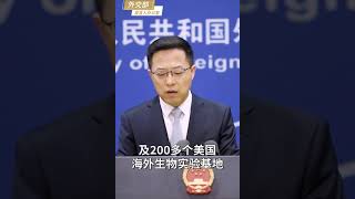 【外交部】赵立坚 : 国际社会共同敦促美国配合调查