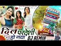 ♥दिल परदेसी हो गया डीजे सोंन्ग- 💖Dil pardesi ho gaya💕 hindi dj Remix song
