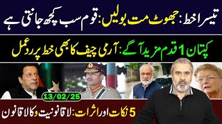 Imprisoned Imran Khan Writes Third Letter to Army Chief || 5 Important Points|| Imran Riaz Khan VLOG